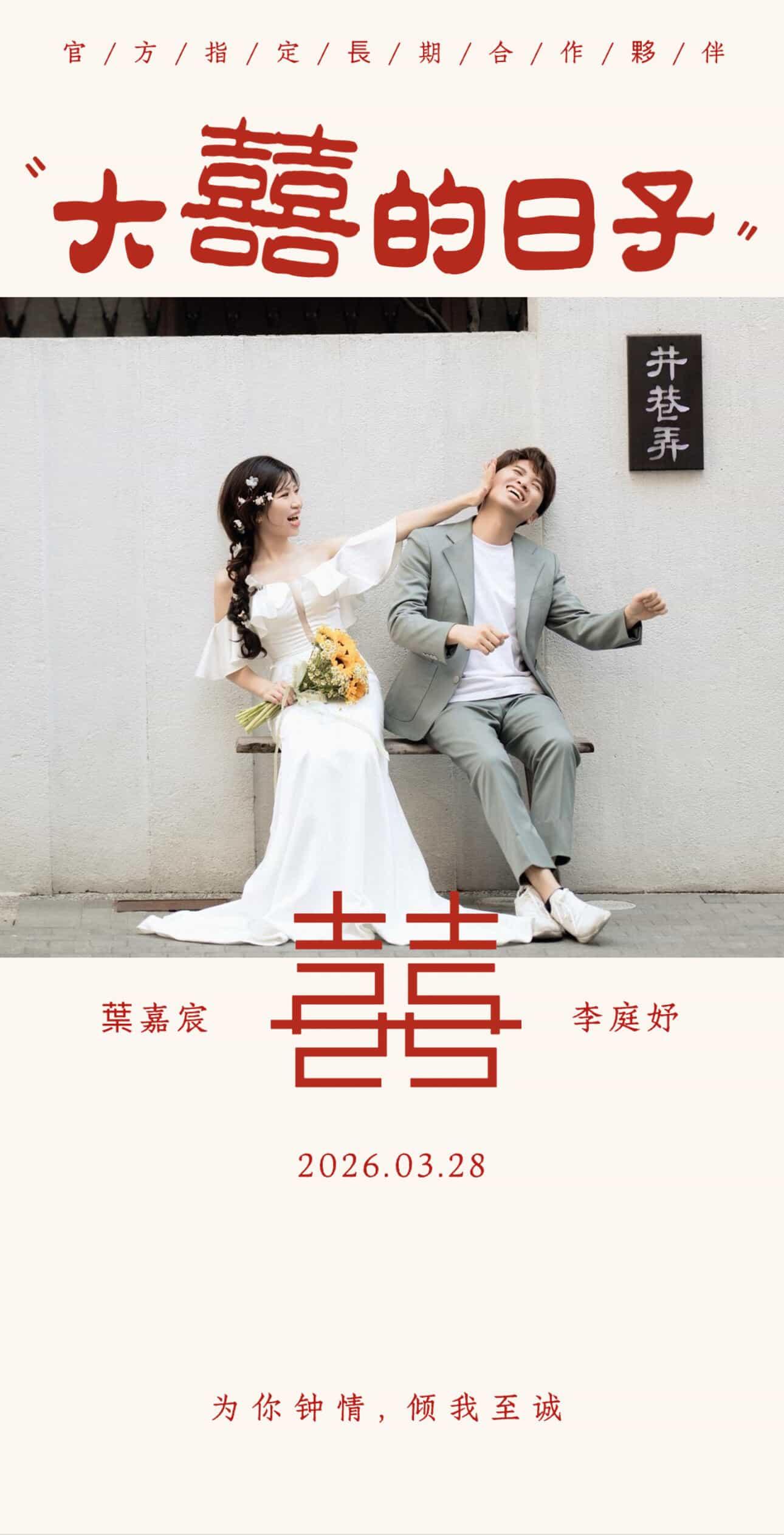 婚禮電子邀請函真人婚攝